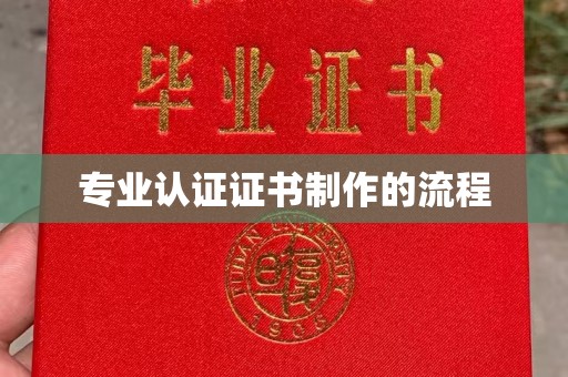 汤阴专业认证证书制作的流程