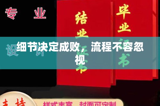 托克托细节决定成败，流程不容忽视